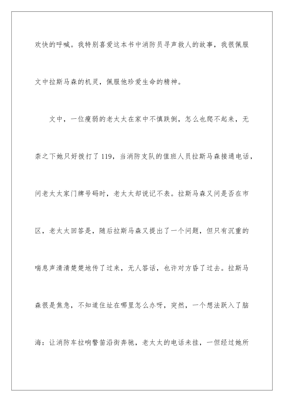 2024倾听生命读后感_第2页