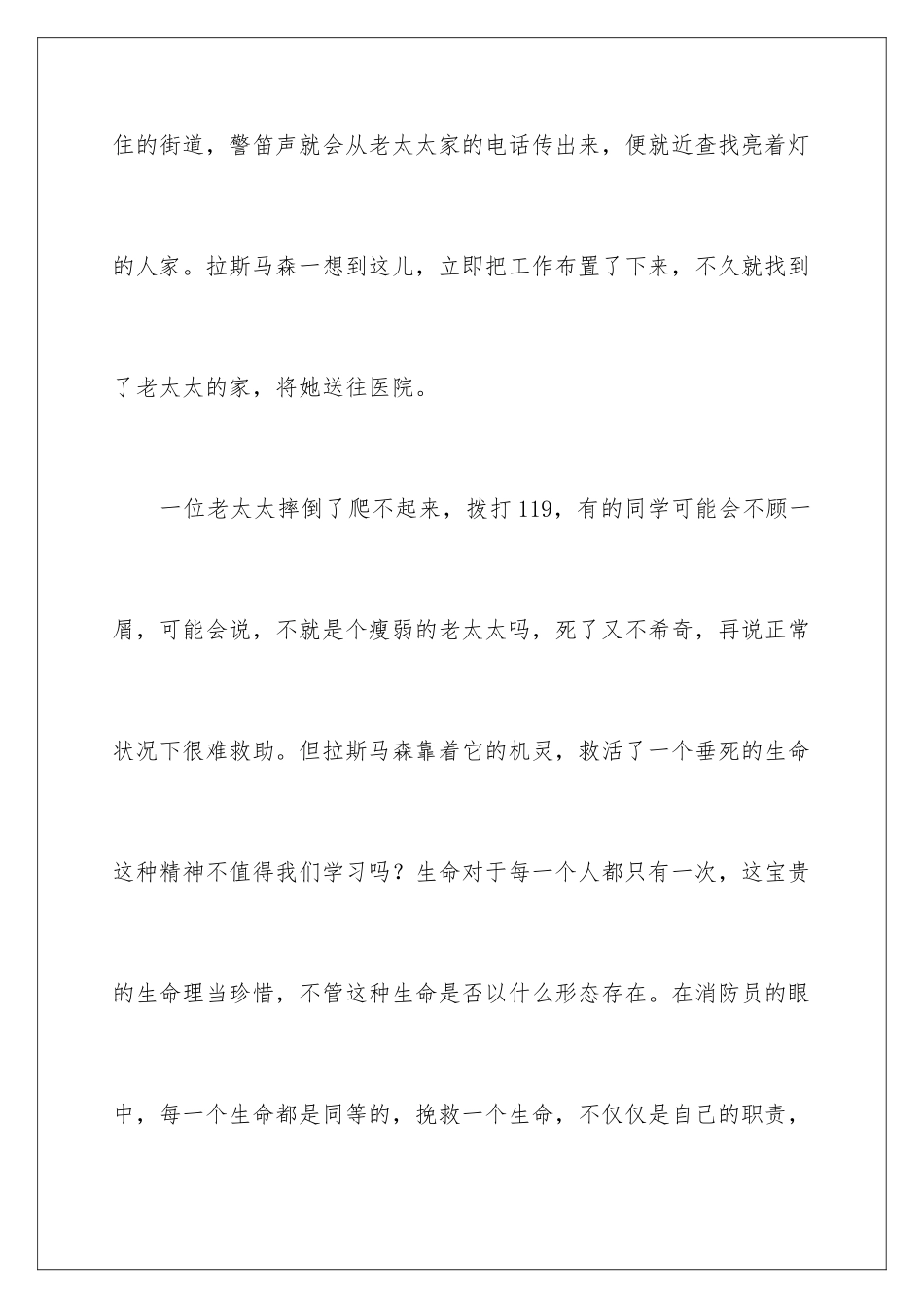 2024倾听生命读后感_第3页