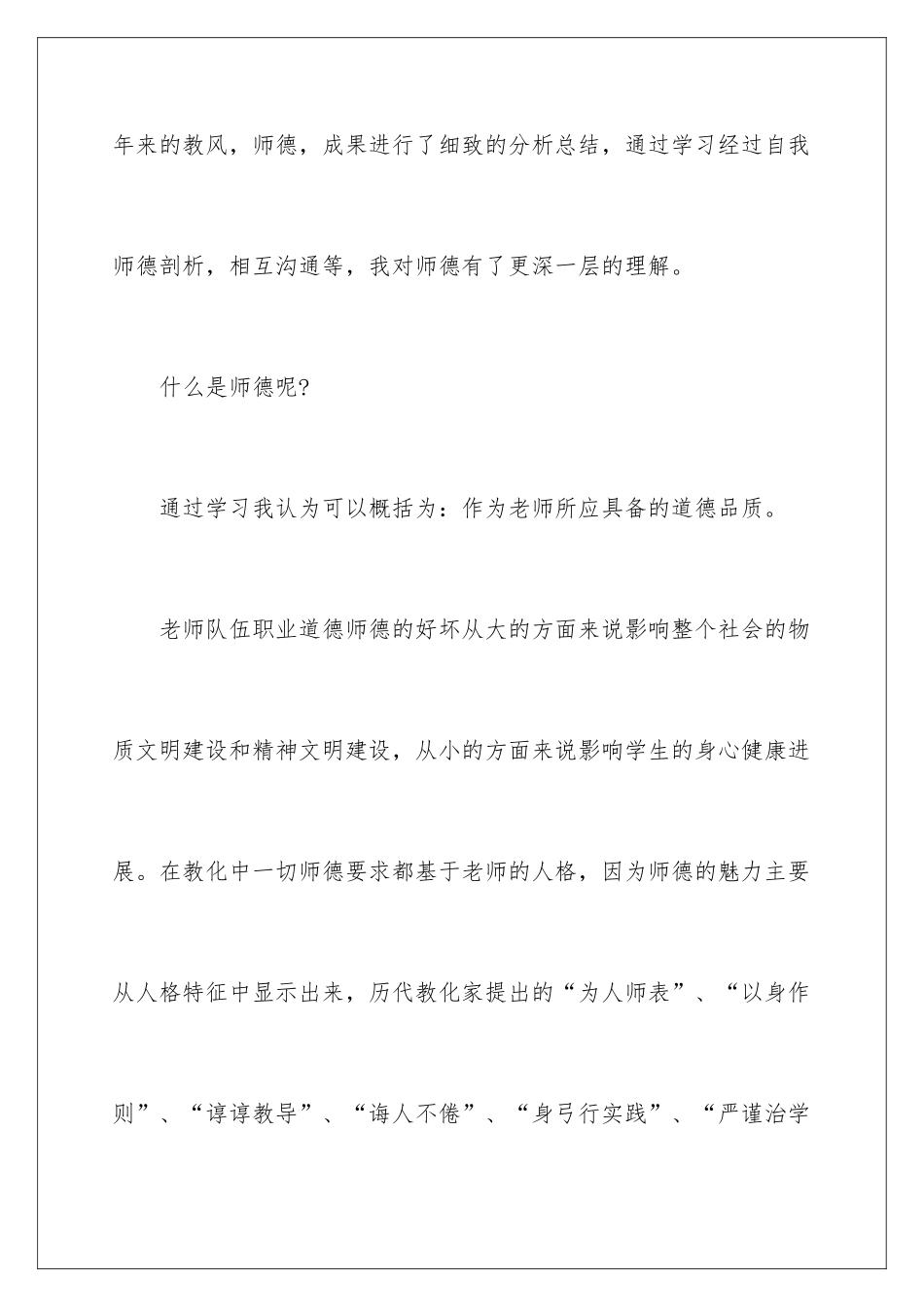 2024信贷高级培训班学习心得体会_第2页
