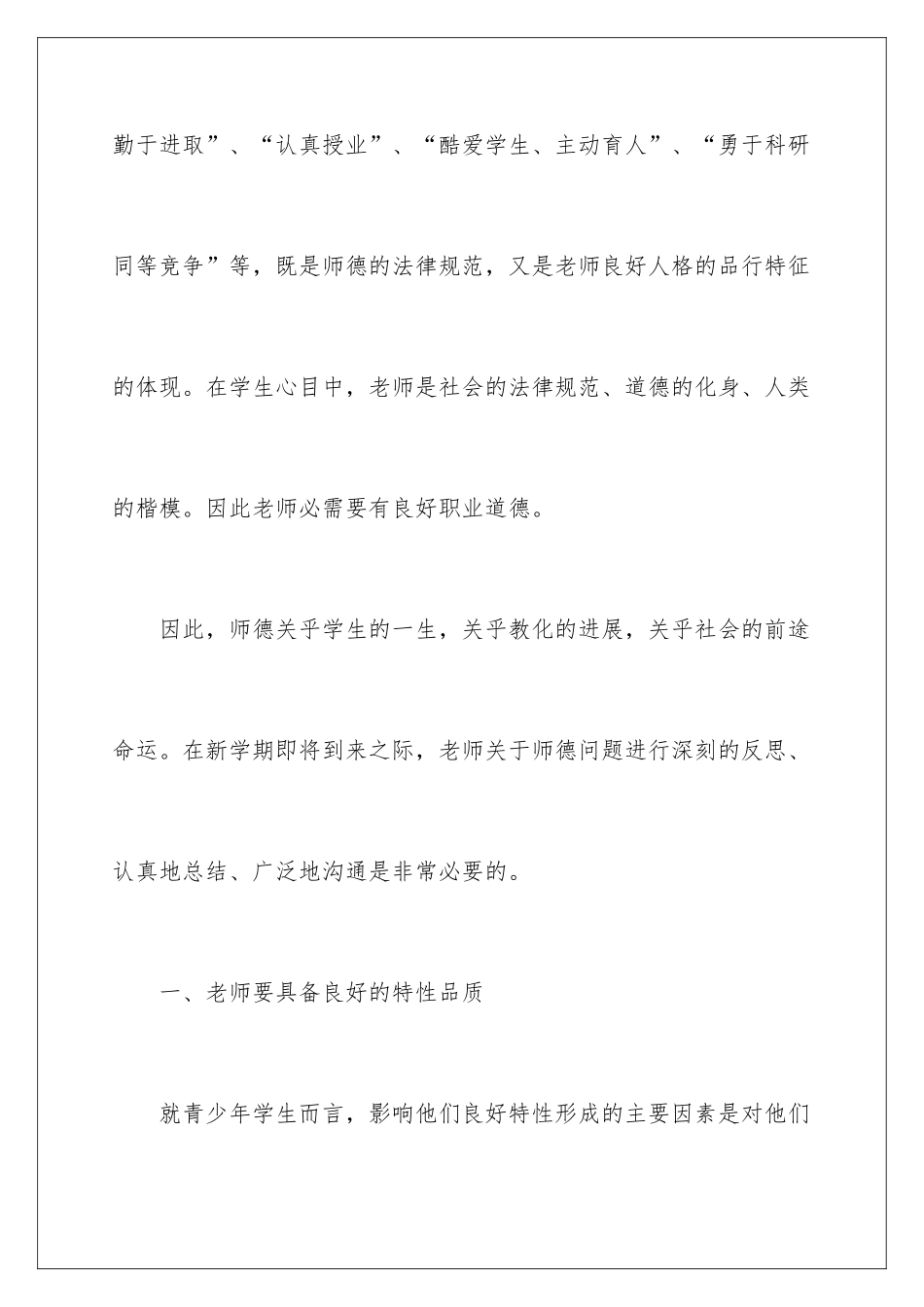 2024信贷高级培训班学习心得体会_第3页