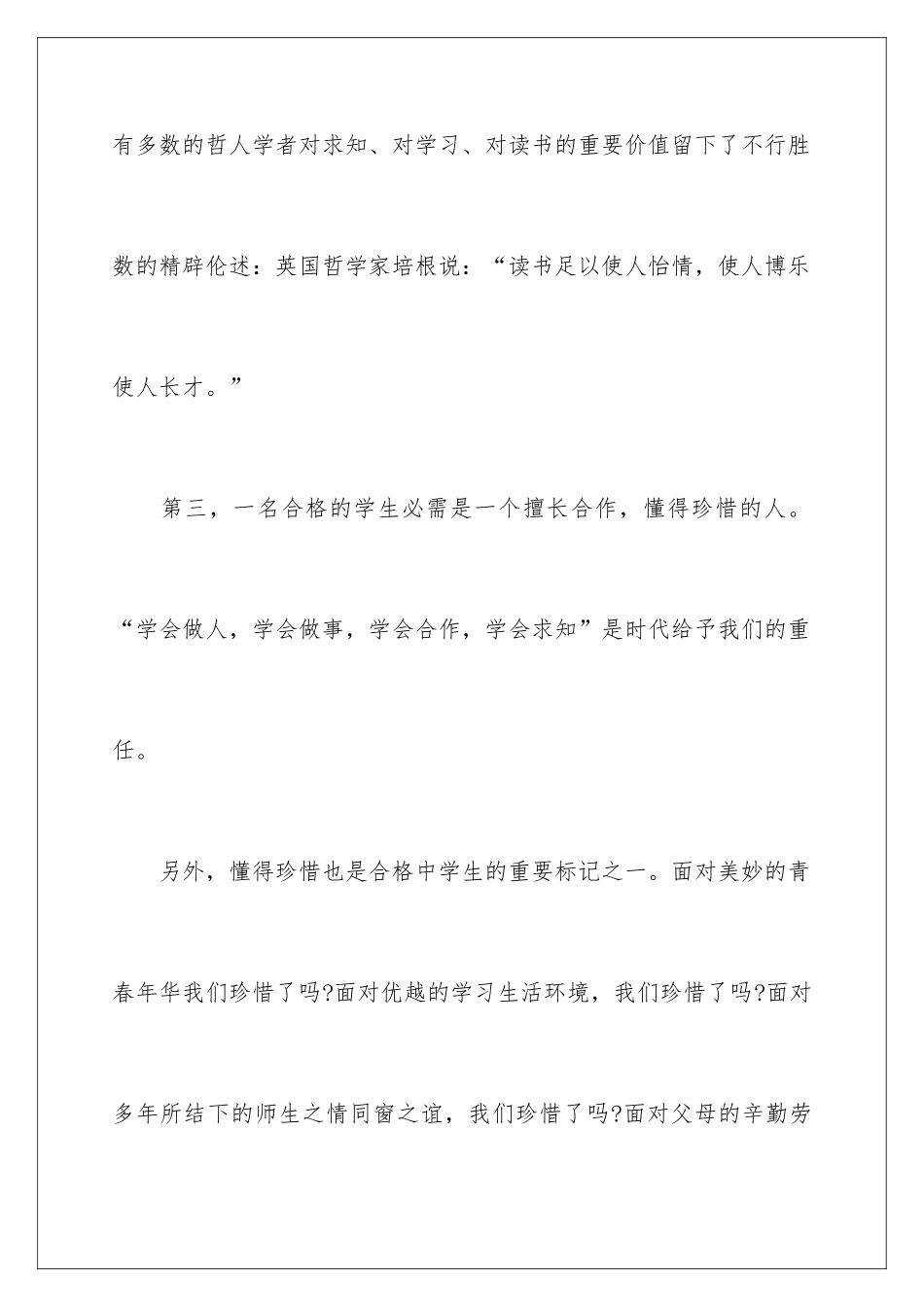 2024做一个合格的中学生演讲稿_第3页