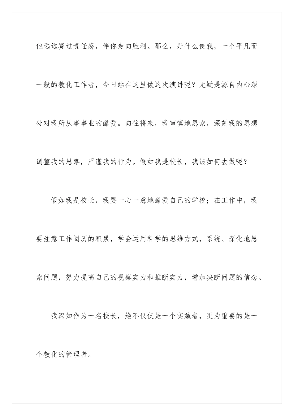 2024假如我是校长演讲稿_第2页