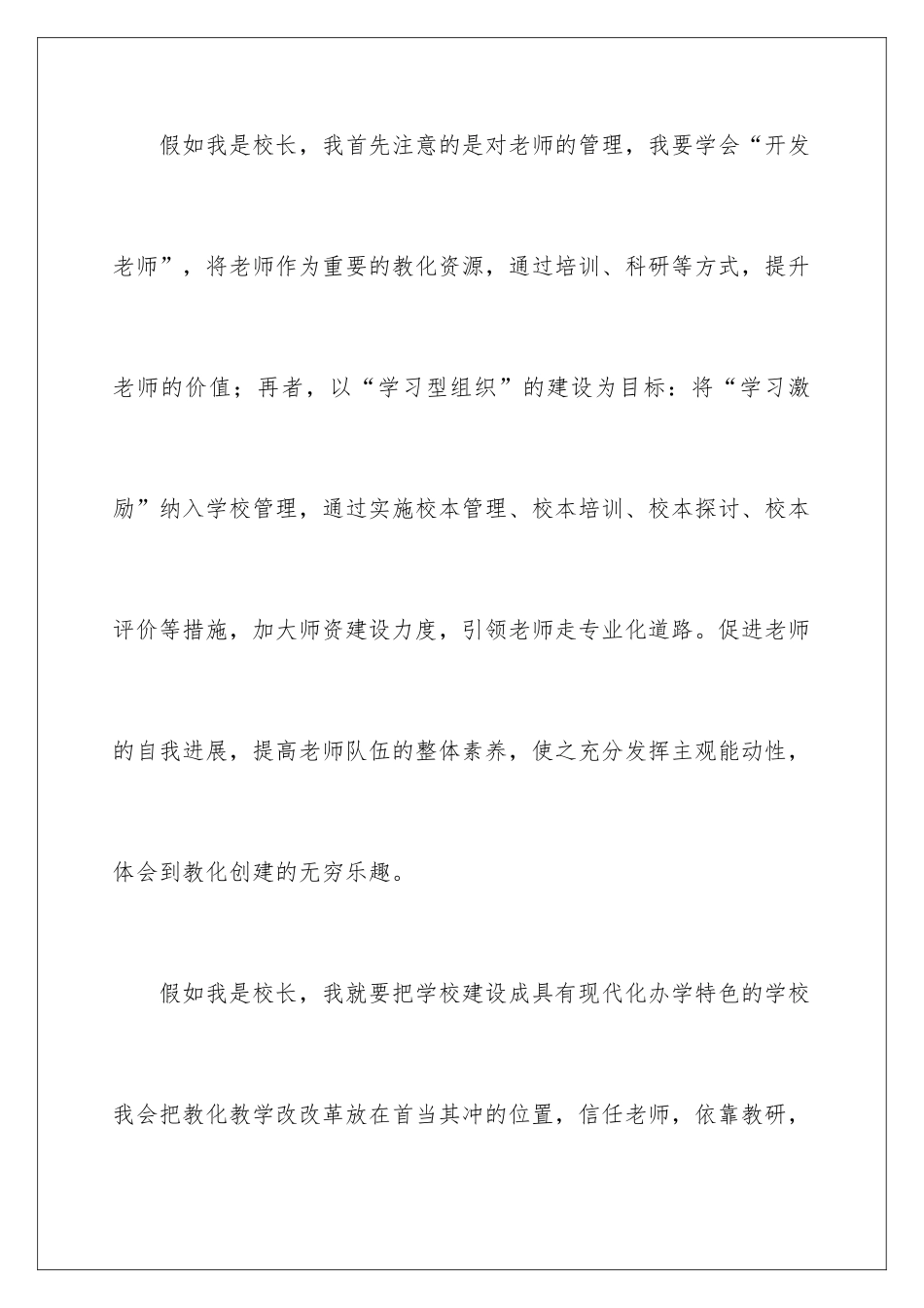 2024假如我是校长演讲稿_第3页