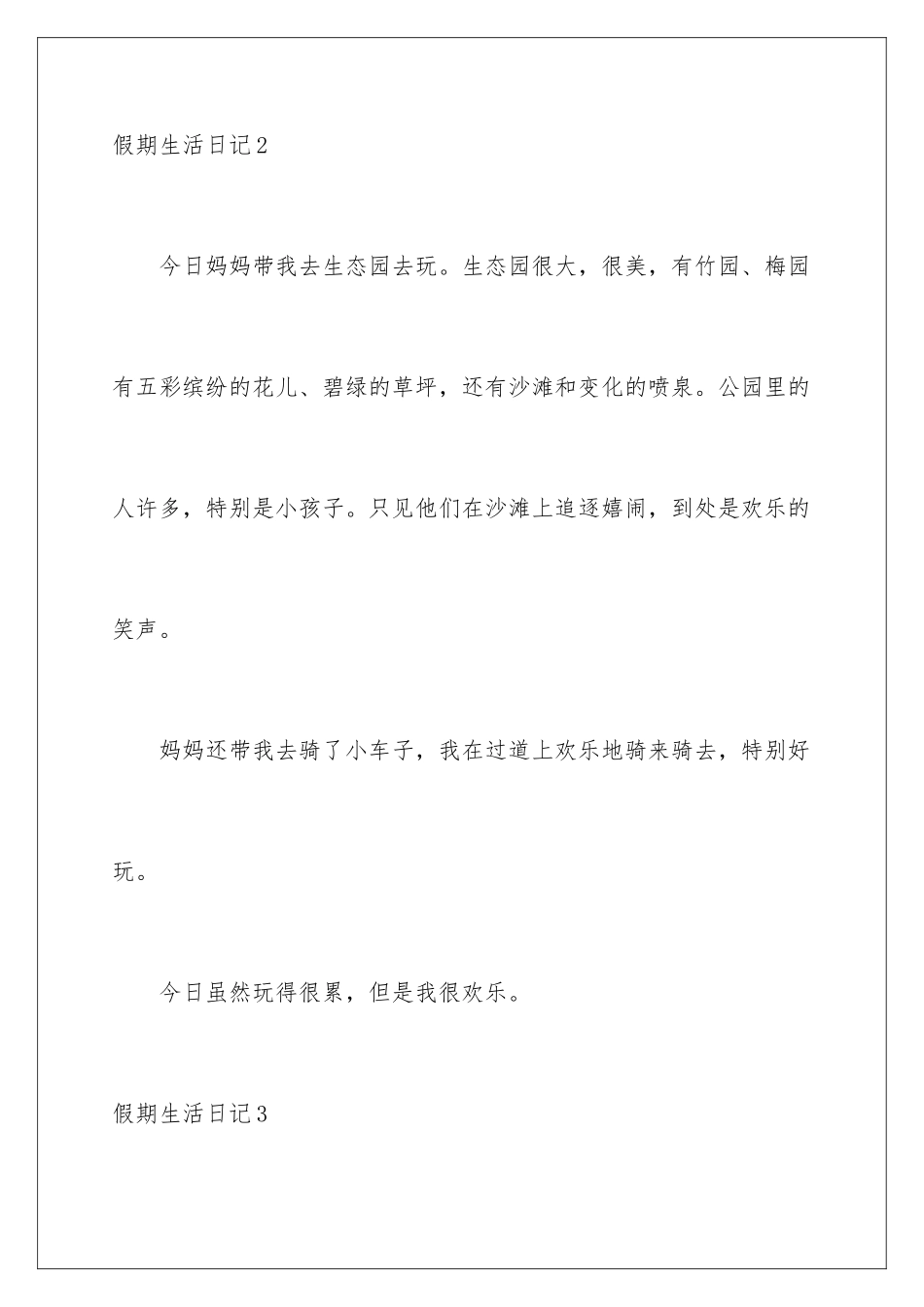 2024假期生活日记_第3页
