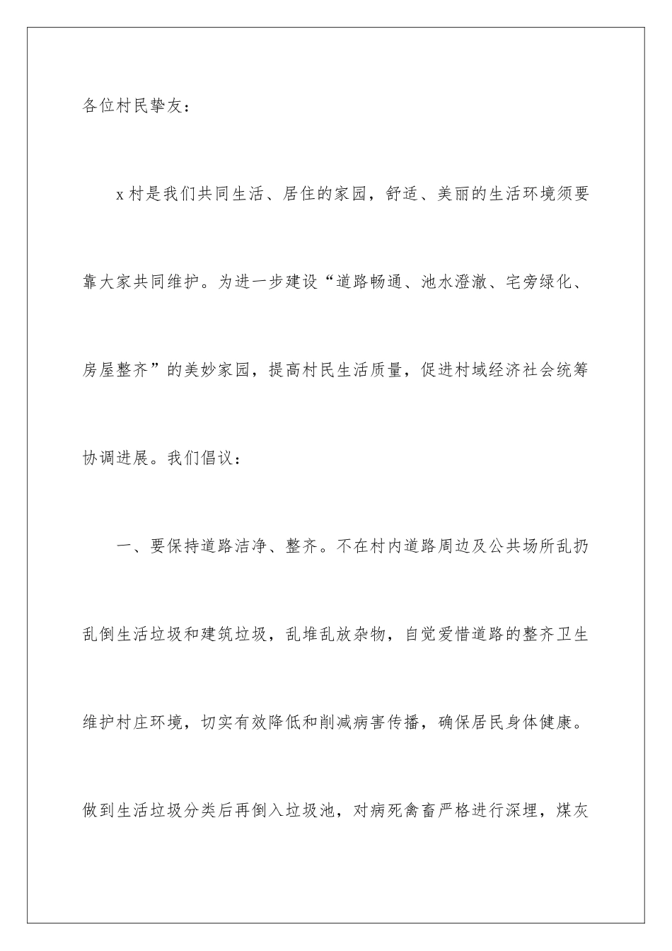 2024倡导文明健康绿色环保活动倡议书_第2页