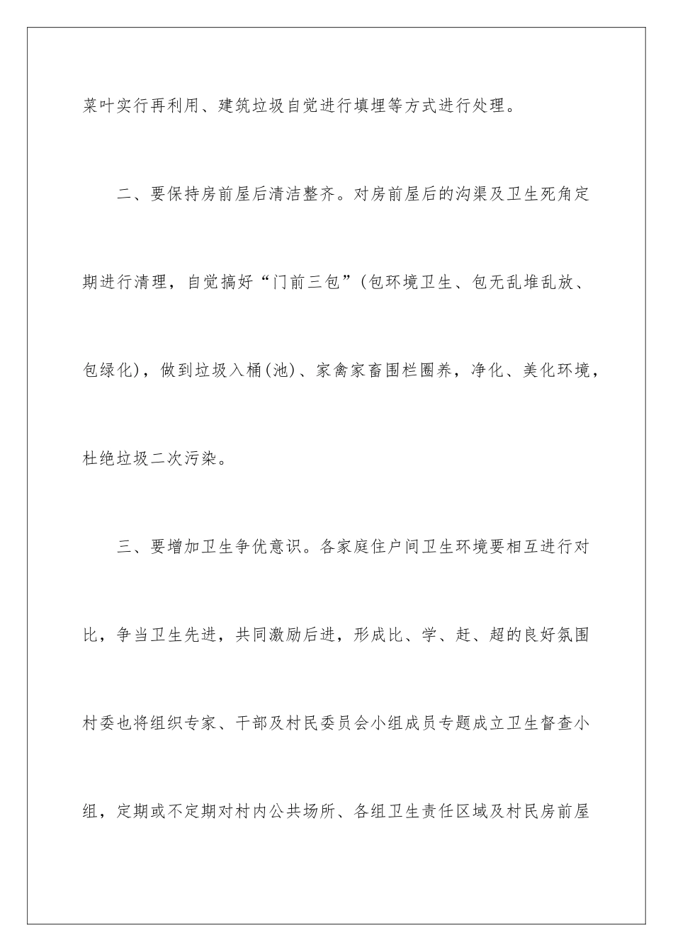 2024倡导文明健康绿色环保活动倡议书_第3页