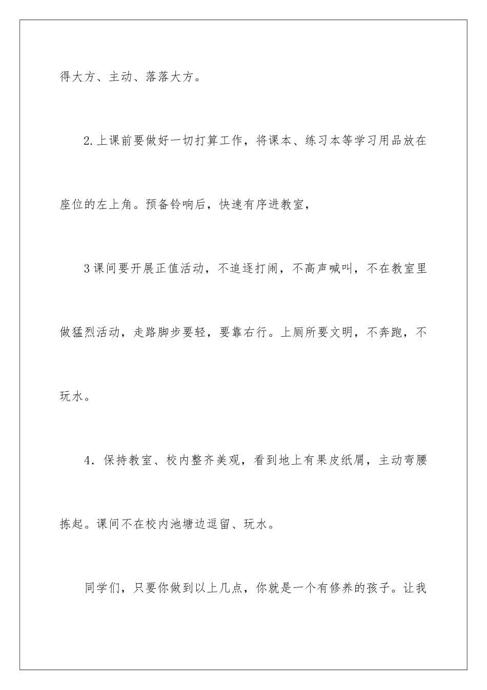 2024做一个有修养的人国旗下的演讲稿_第3页