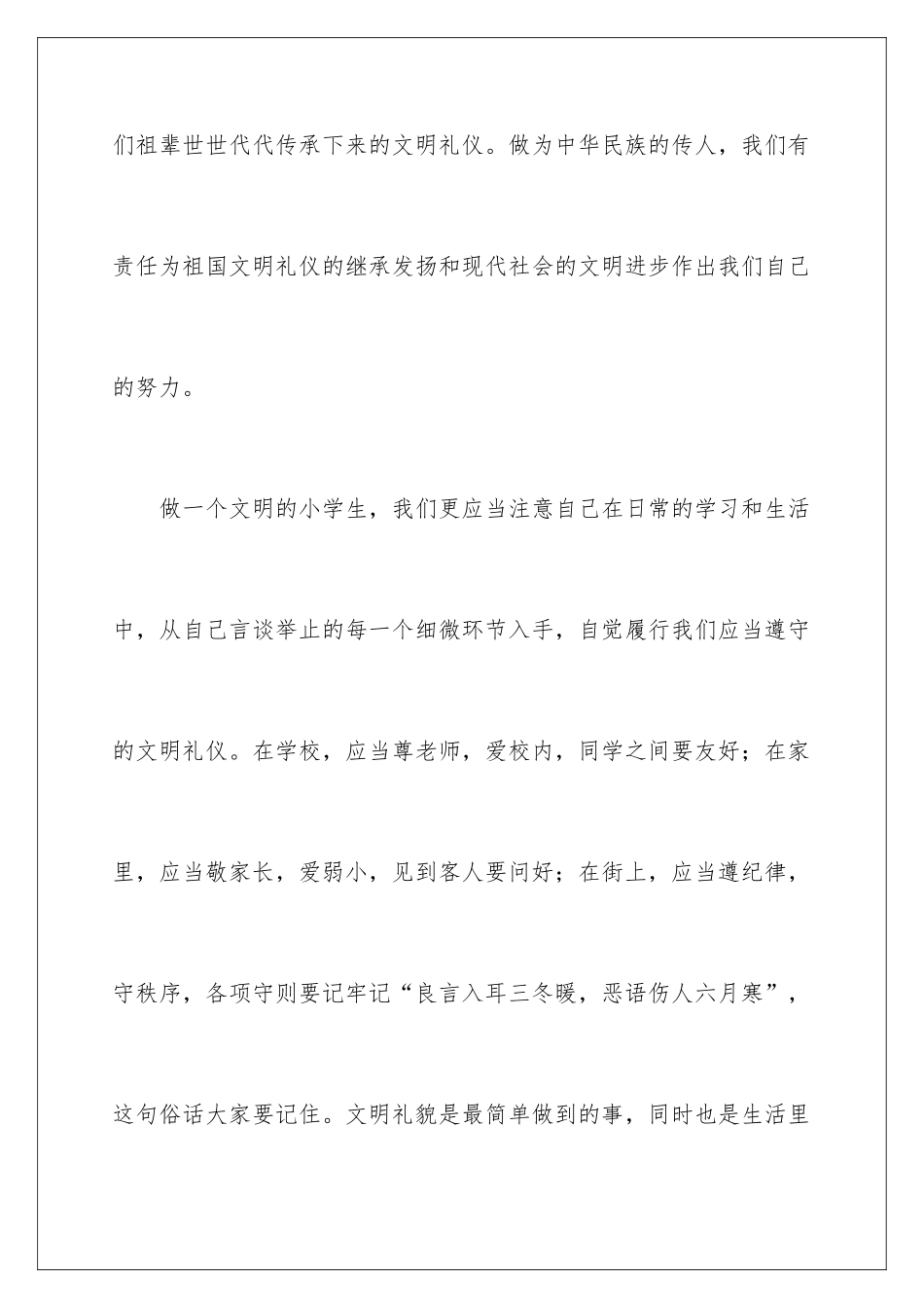 2024做一名文明的小学生演讲稿_第3页