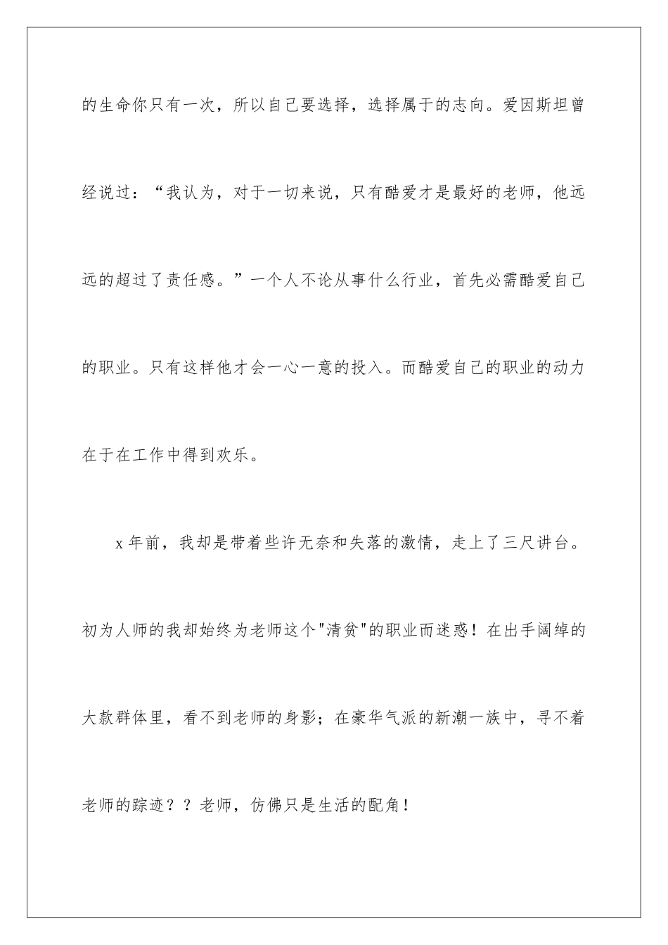 2024做一名爱岗敬业的好老师演讲稿_第2页