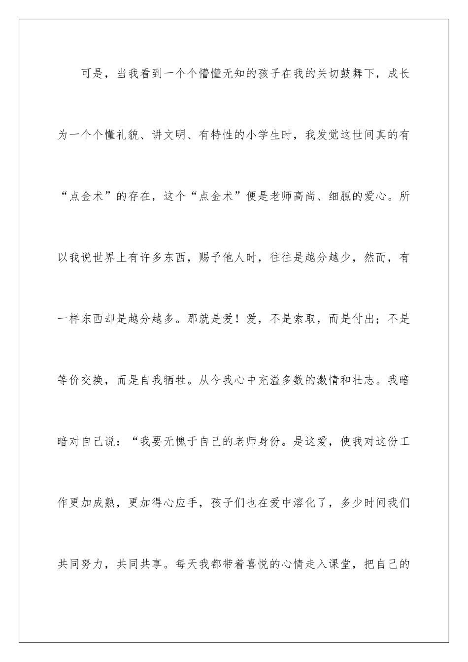 2024做一名爱岗敬业的好老师演讲稿_第3页