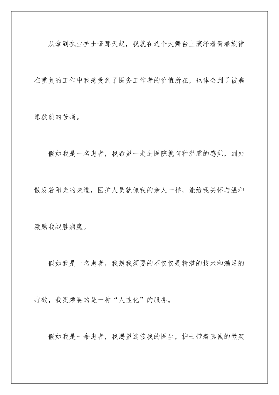 2024假如我是一名患者演讲稿_第3页