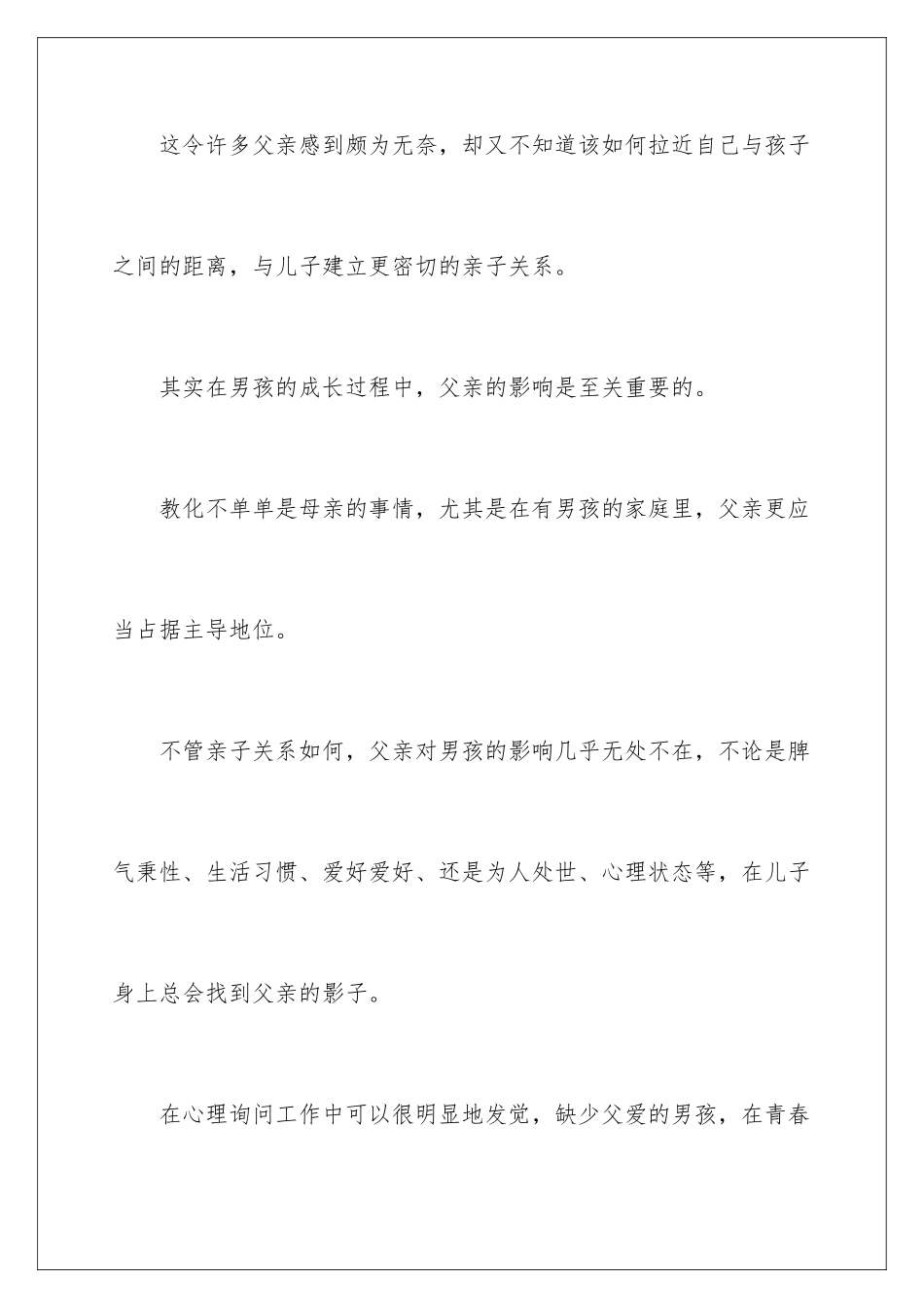 2024做个好爸爸演讲稿_第2页