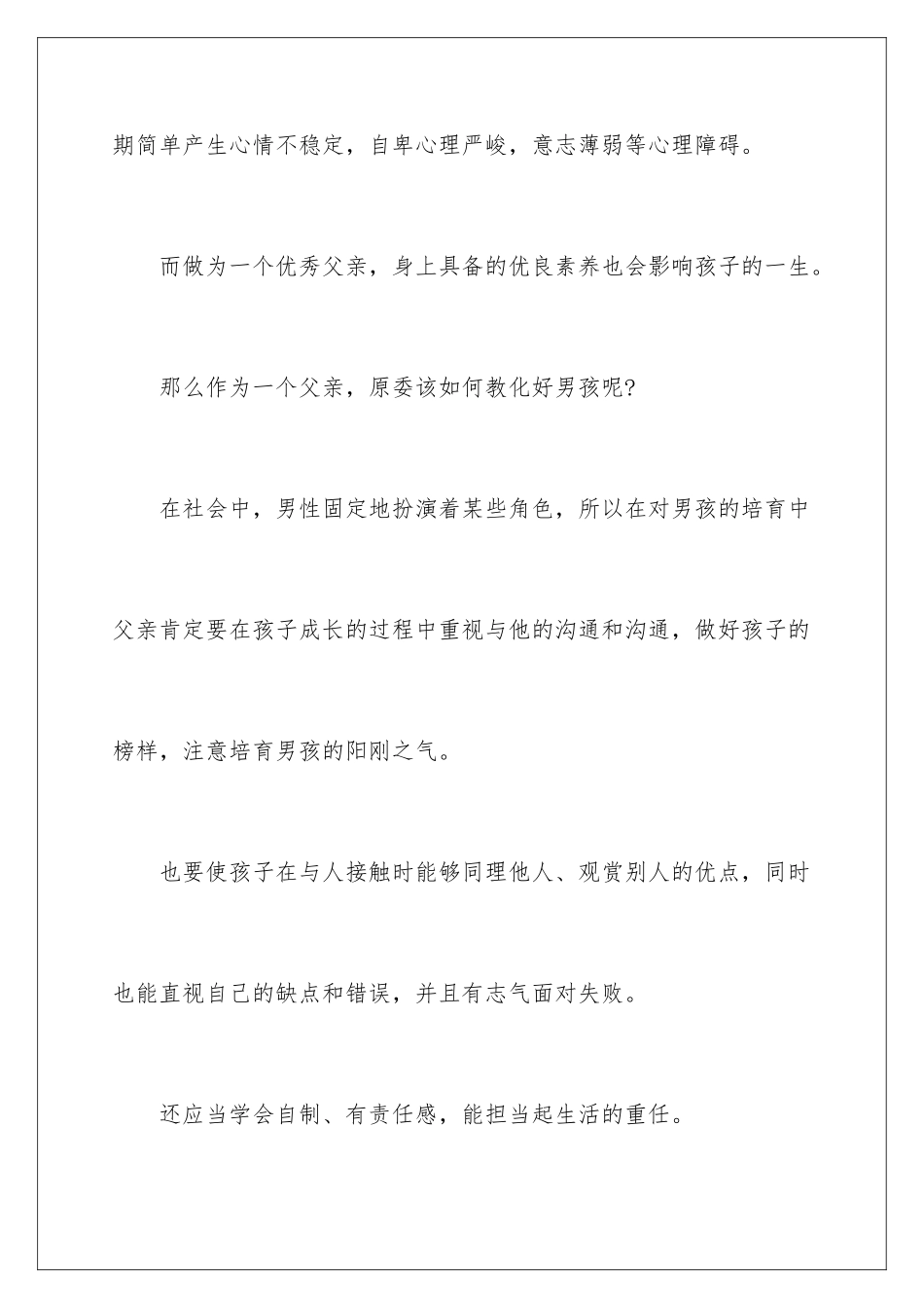 2024做个好爸爸演讲稿_第3页