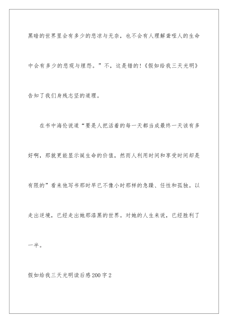 2024假如给我三天光明读后感200字_第2页