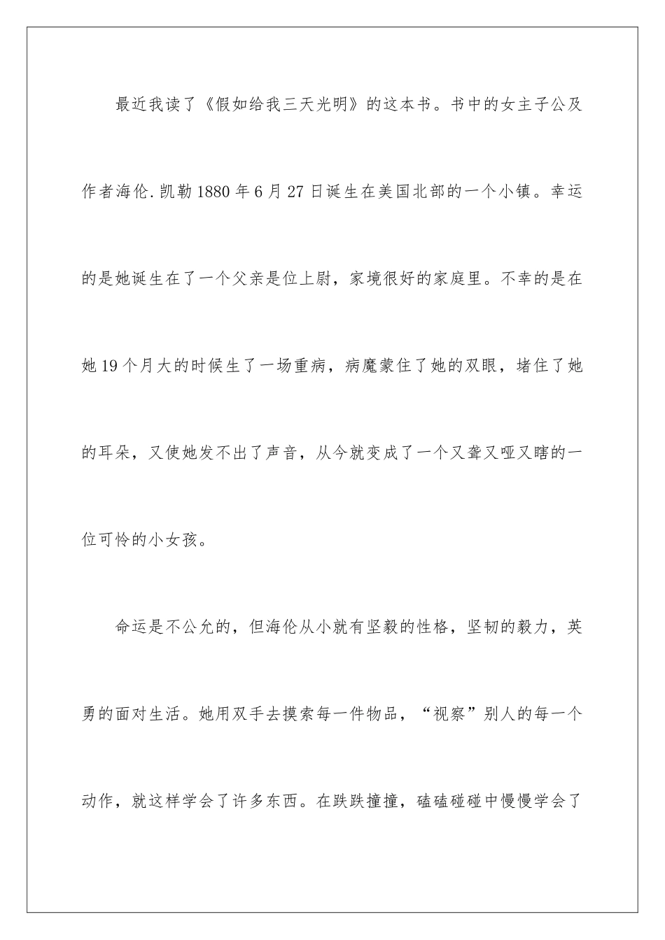 2024假如给我三天光明读后感200字_第3页