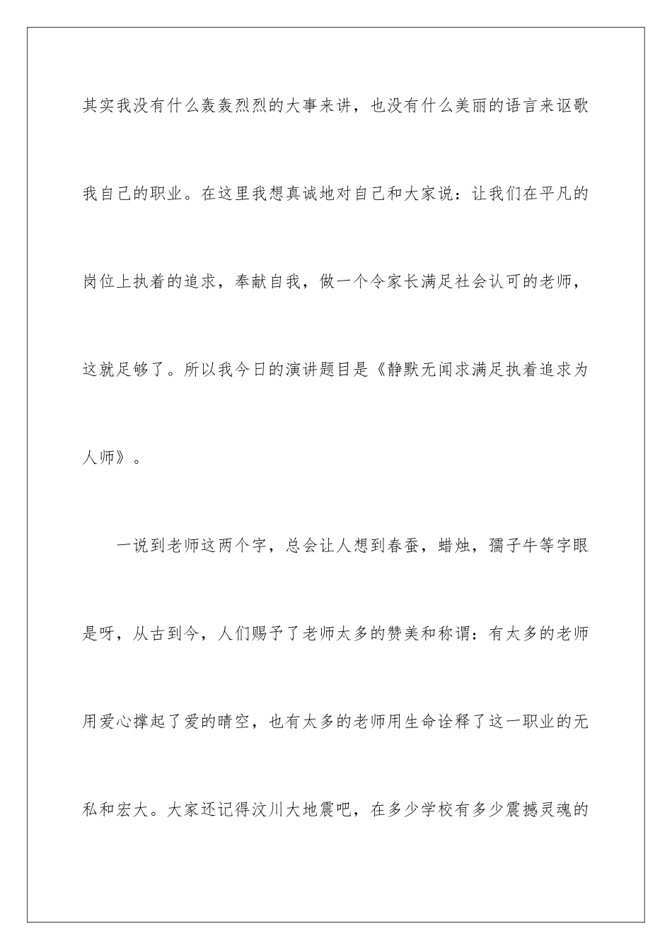 2024做人民满意教师演讲稿_第2页