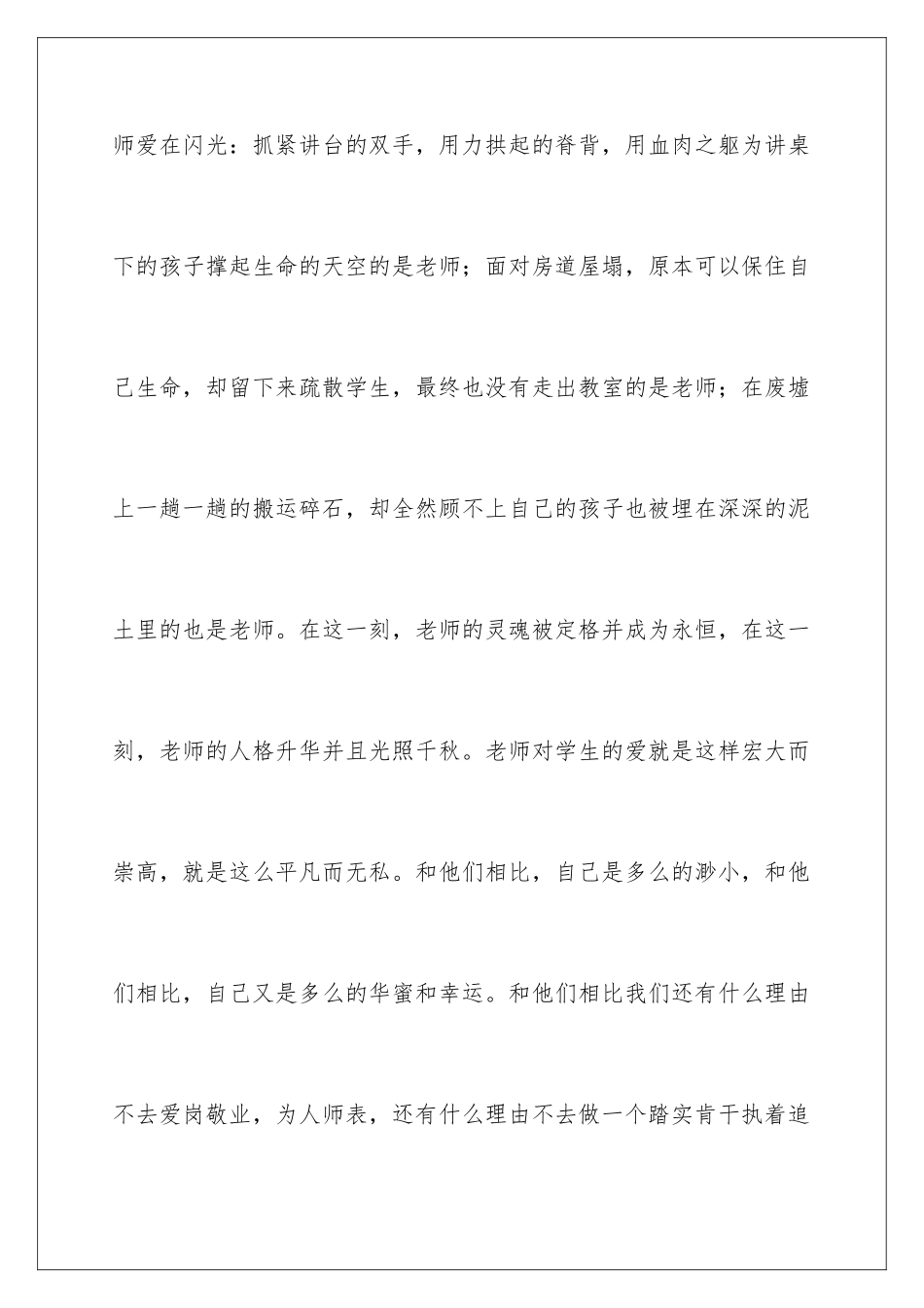 2024做人民满意教师演讲稿_第3页