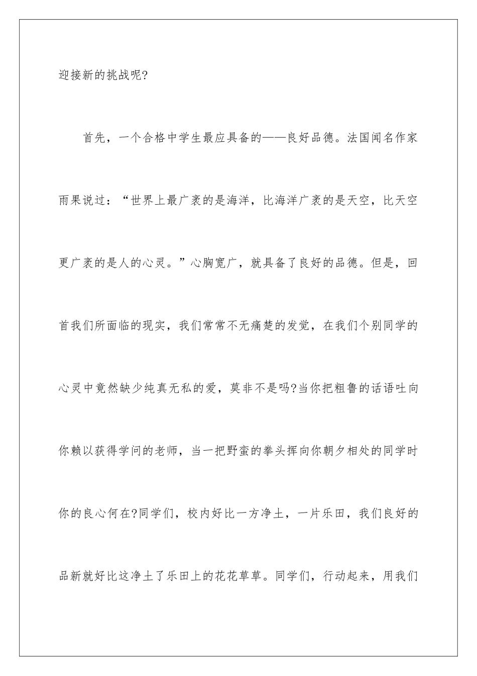 2024做一名合格的中学生优秀演讲稿_第2页