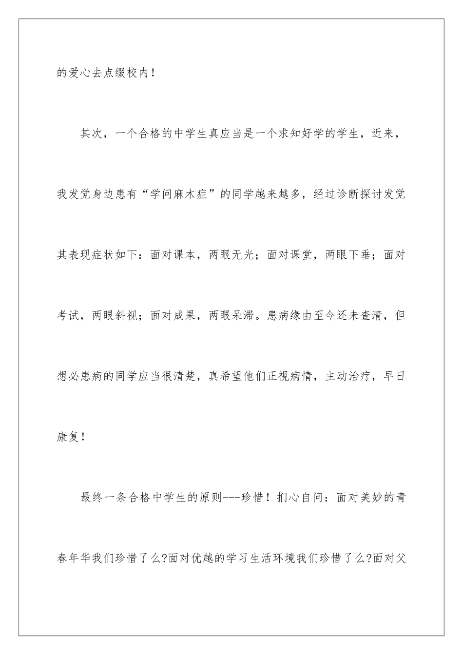 2024做一名合格的中学生优秀演讲稿_第3页