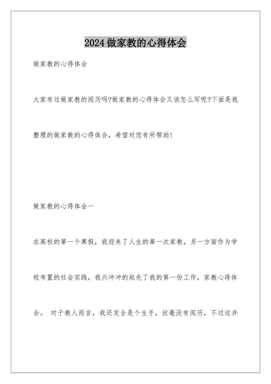 2024做家教的心得体会_第1页