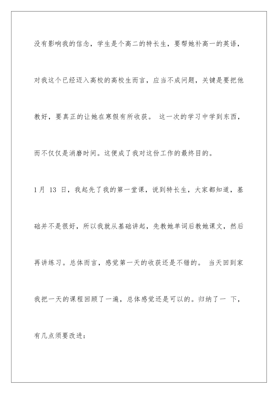 2024做家教的心得体会_第2页