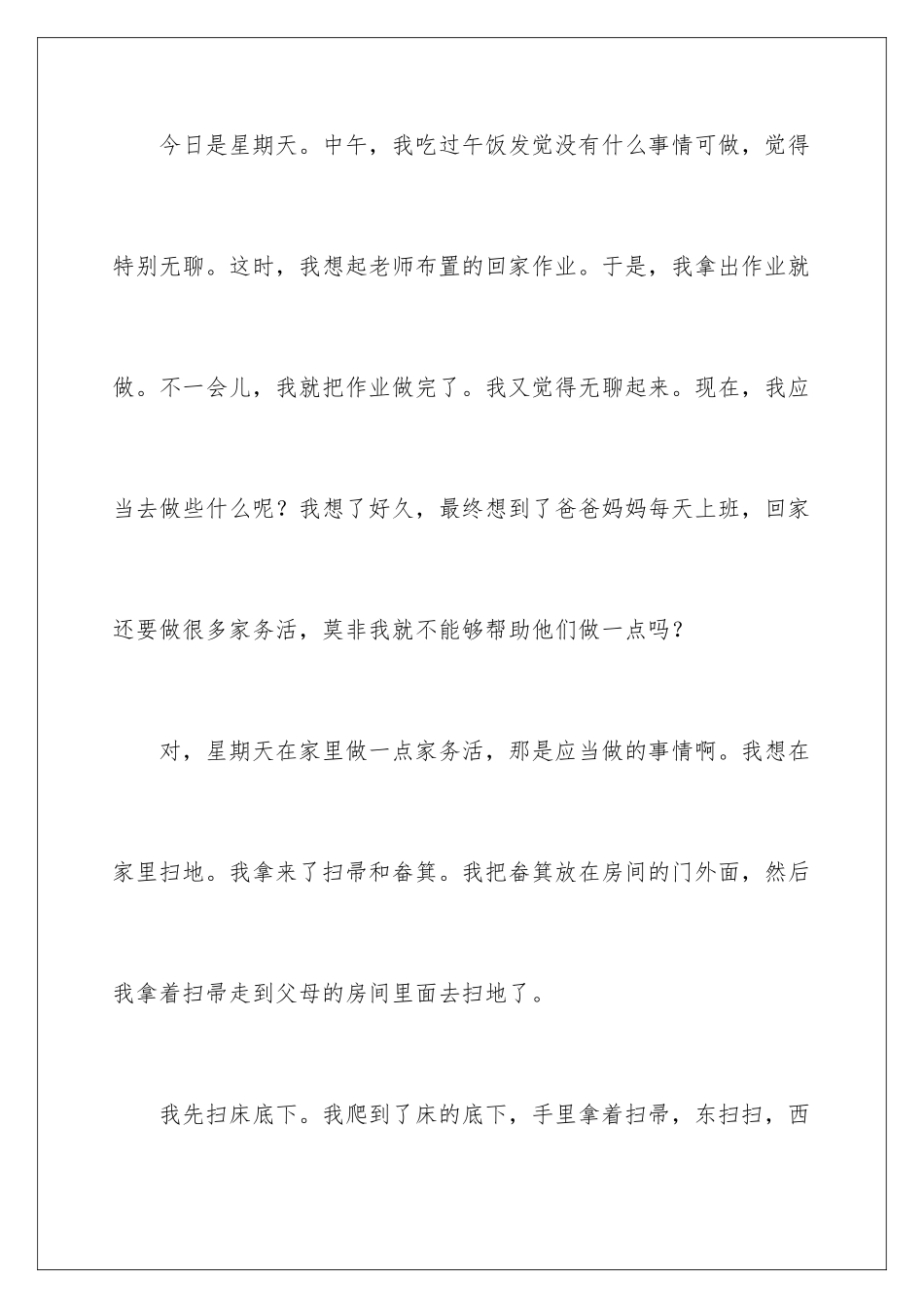 2024做家务记叙文_第2页