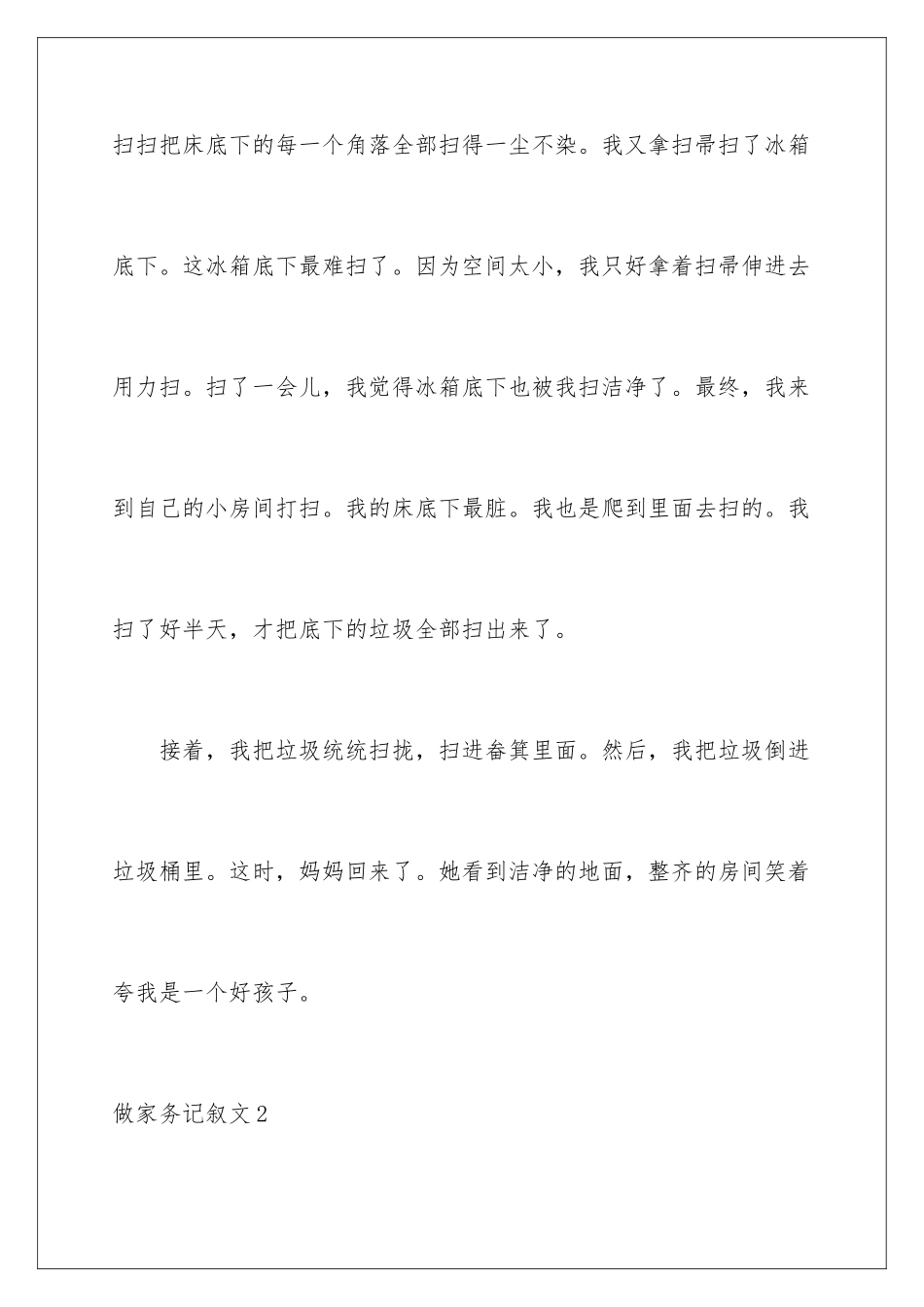 2024做家务记叙文_第3页