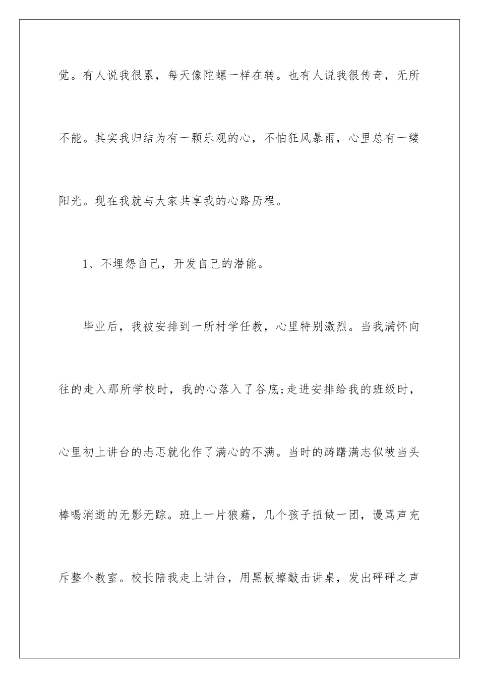 2024做不抱怨的教师演讲稿_第2页