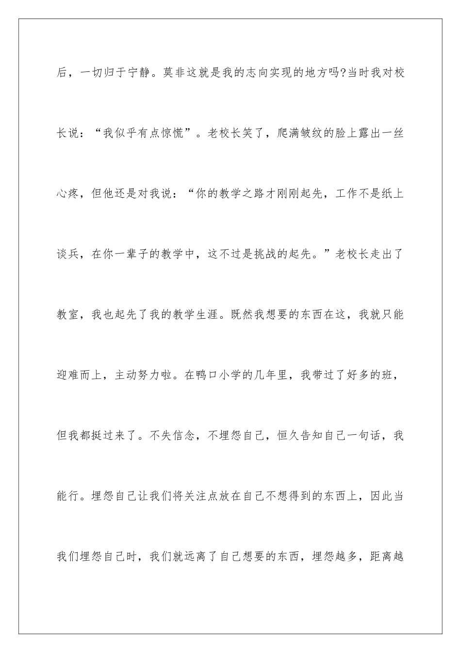 2024做不抱怨的教师演讲稿_第3页