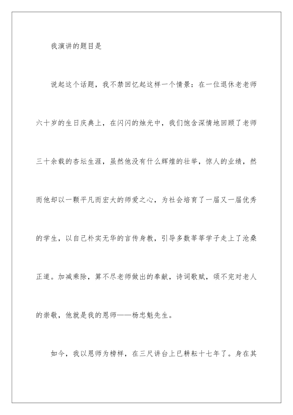 2024做让人民满意的教师演讲稿_第2页