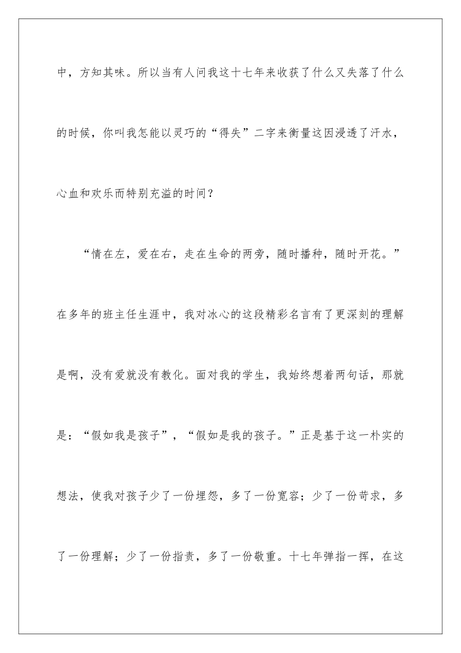 2024做让人民满意的教师演讲稿_第3页