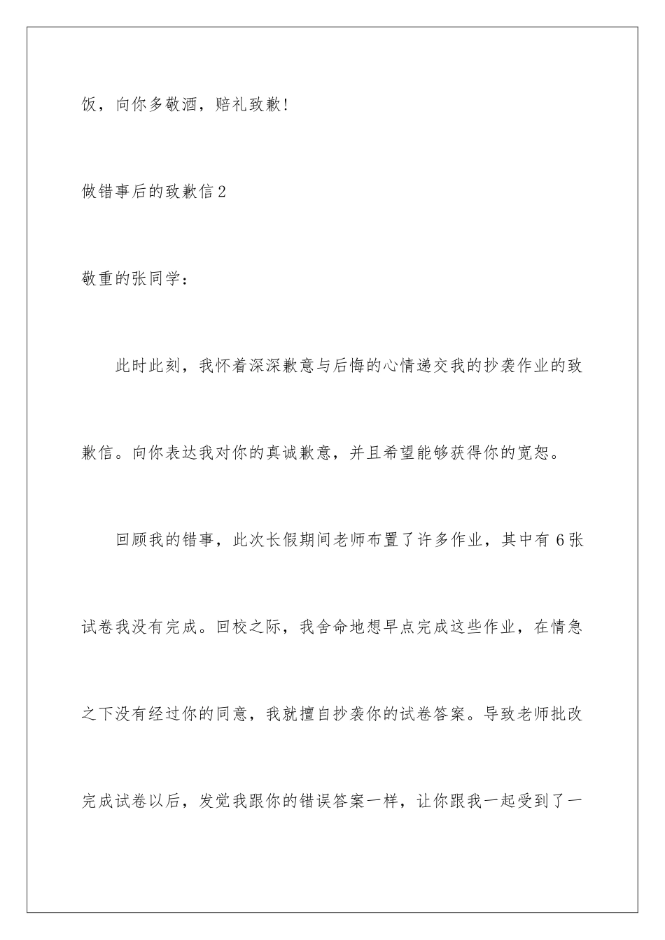 2024做错事后的道歉信_第3页