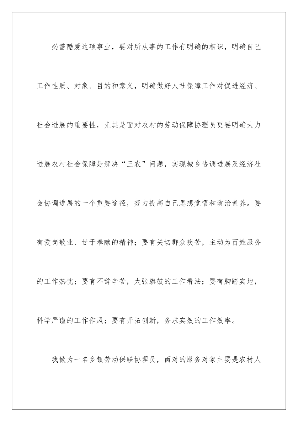 2024做好工作计划_第3页