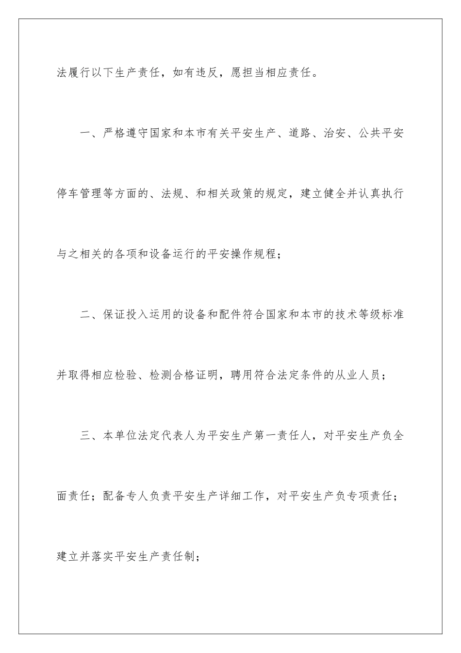 2024停车场安全承诺书_第2页