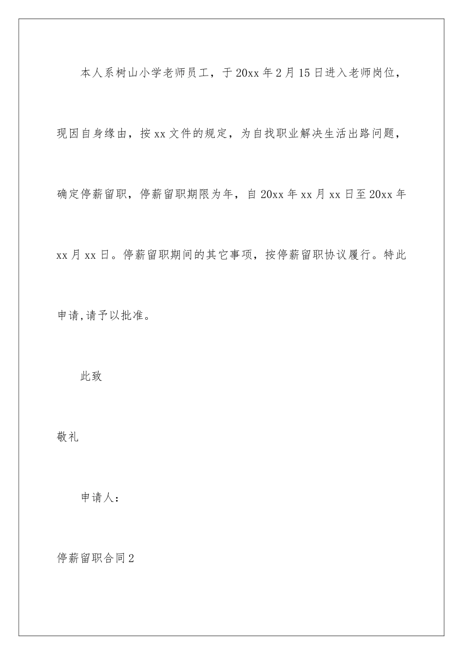 2024停薪留职合同_第2页