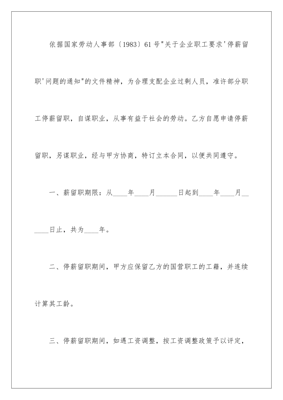 2024停薪留职合同_第3页