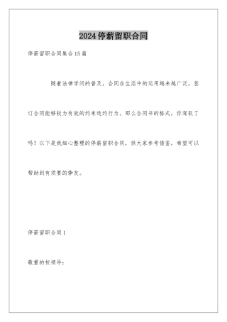 2024停薪留职合同