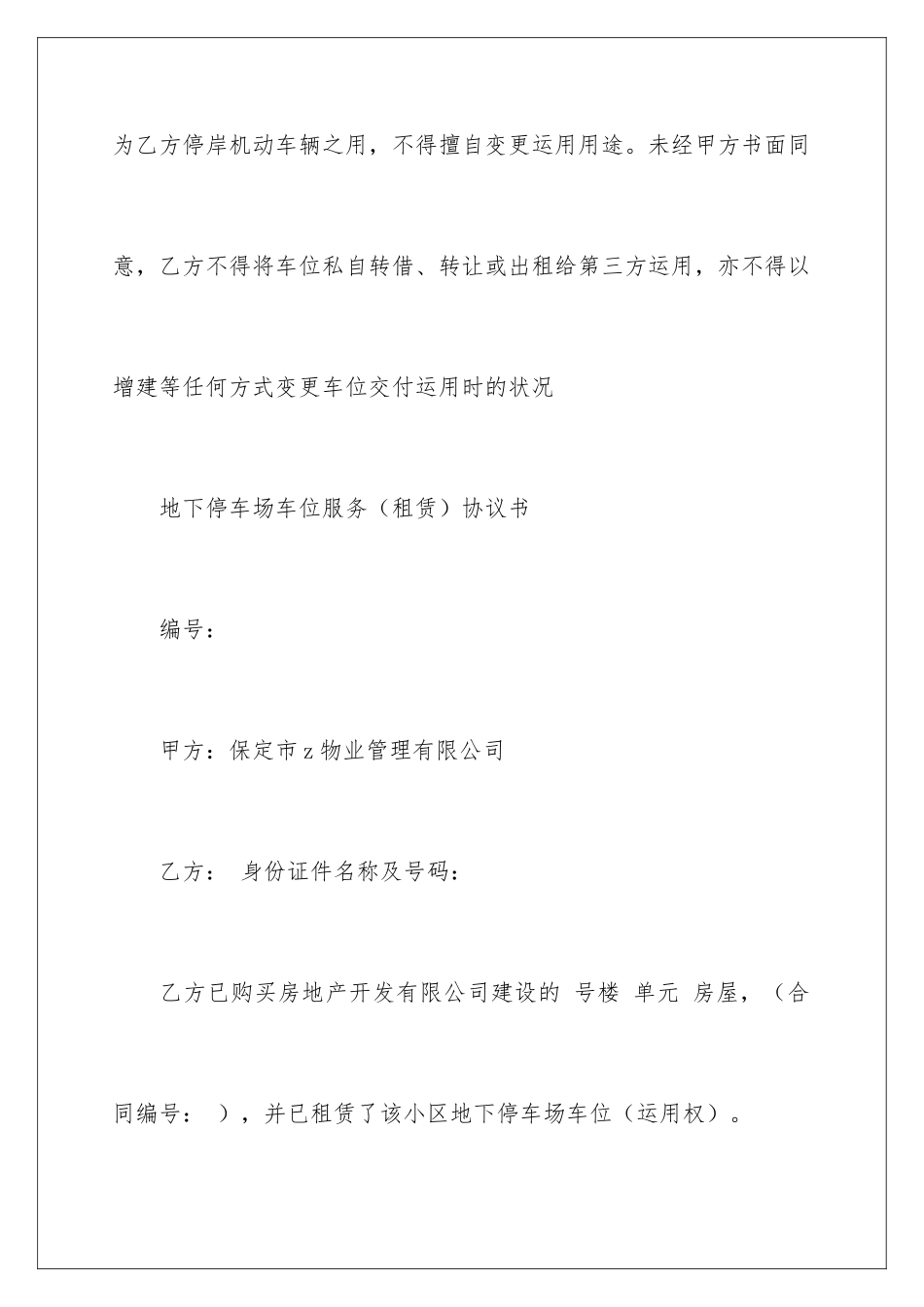 2024停车场车位租赁协议书_第2页