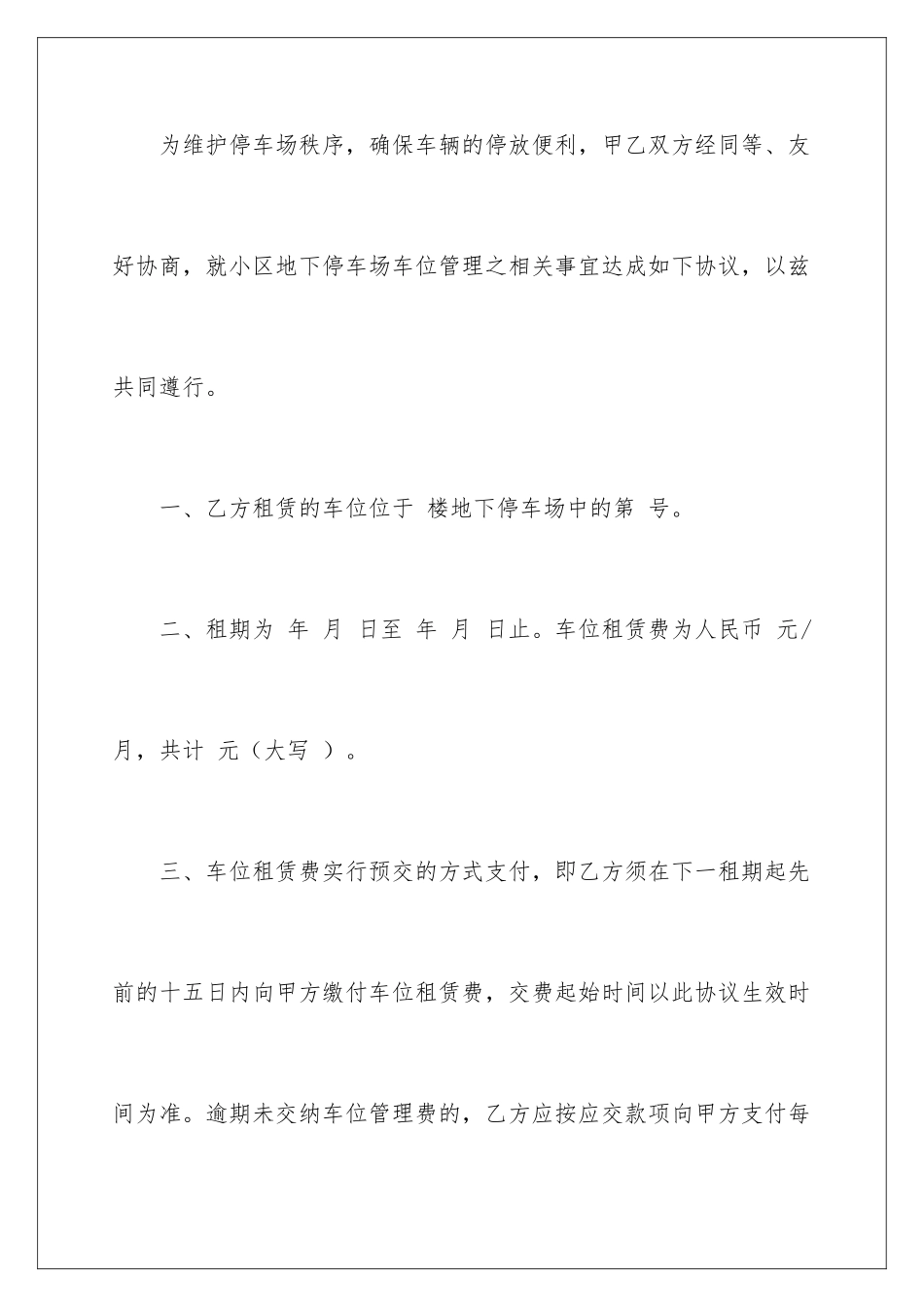 2024停车场车位租赁协议书_第3页