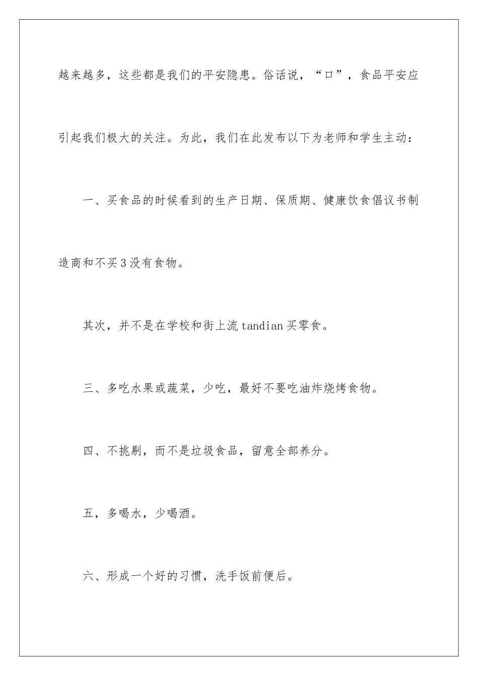 2024健康饮食倡议书_第2页