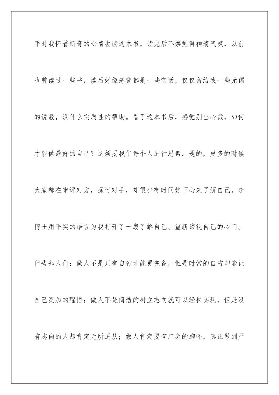 2024做最好的自己读书心得体会_第2页