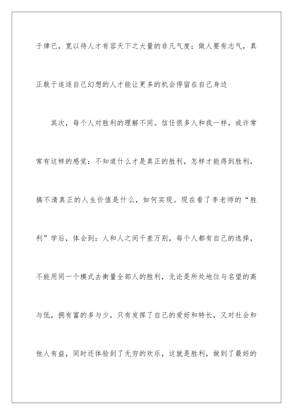 2024做最好的自己读书心得体会_第3页