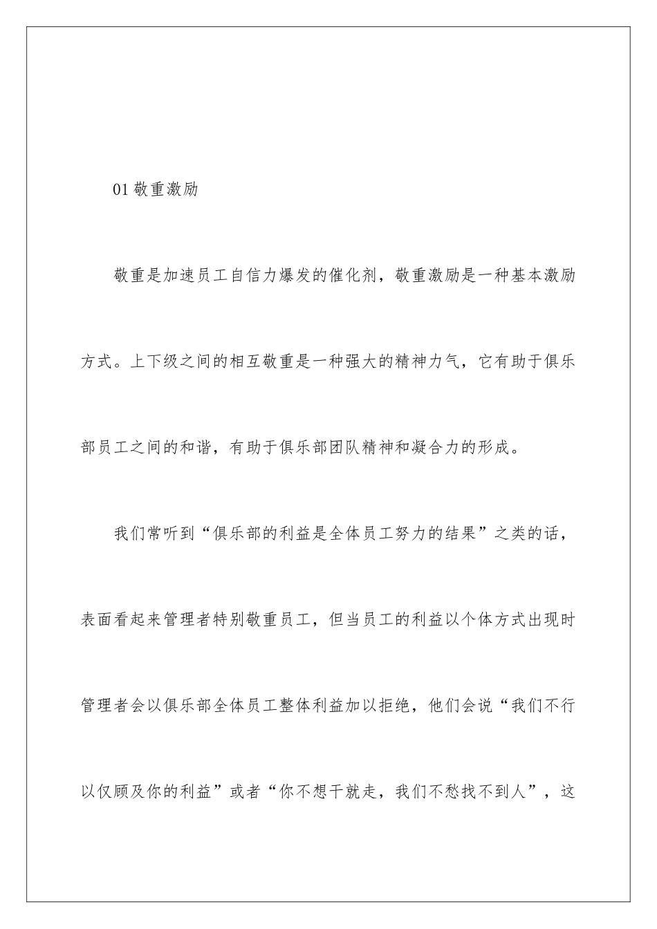 2024健身俱乐部员工激励法则_第2页