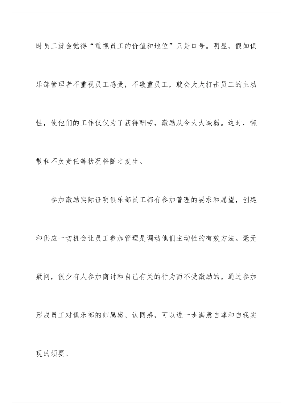2024健身俱乐部员工激励法则_第3页