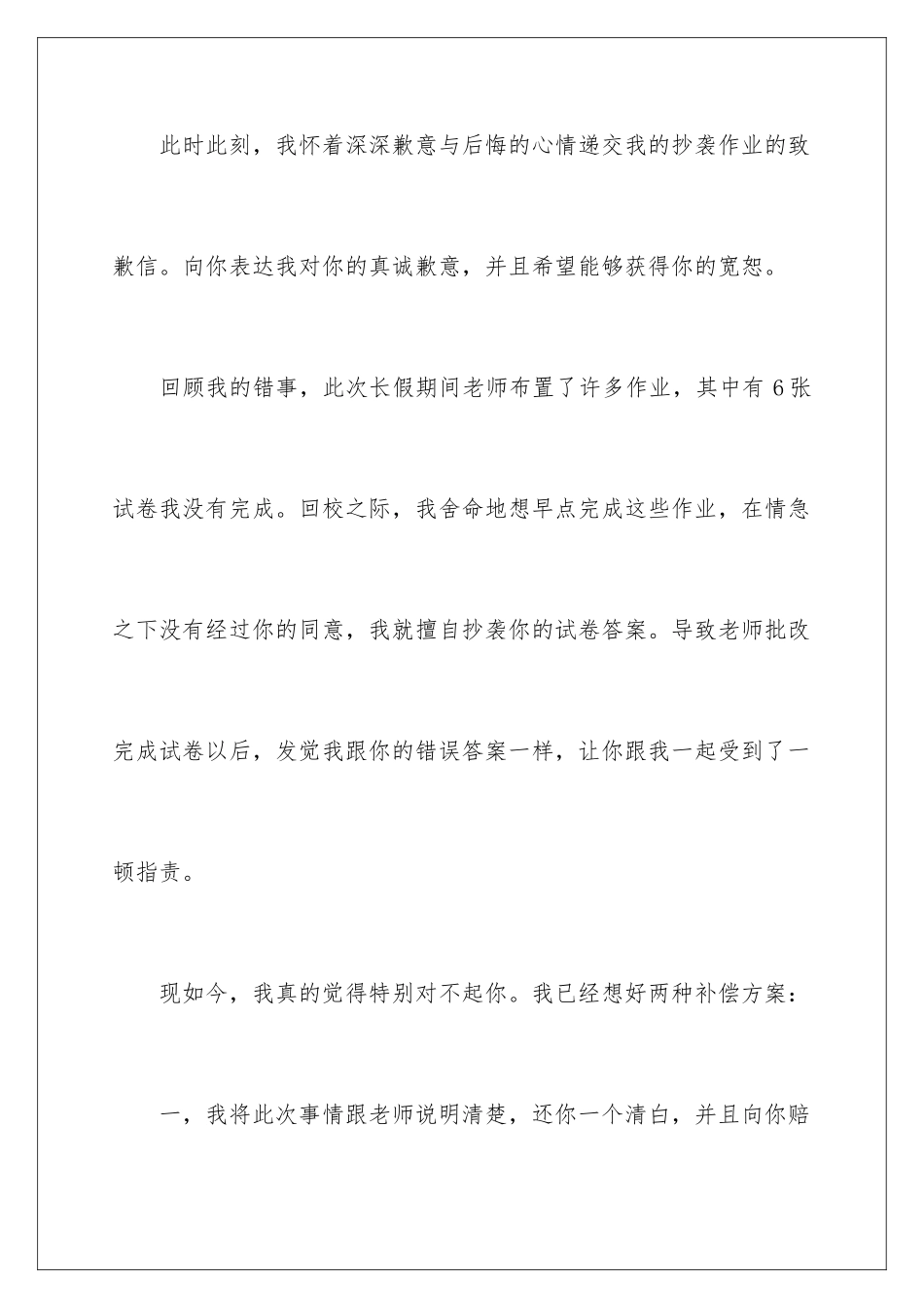 2024做错事道歉信_第2页