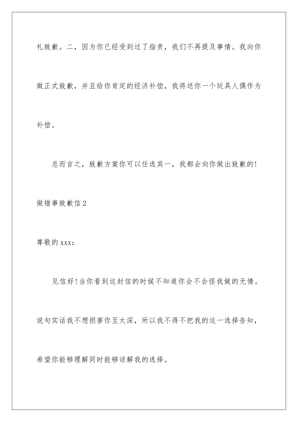 2024做错事道歉信_第3页