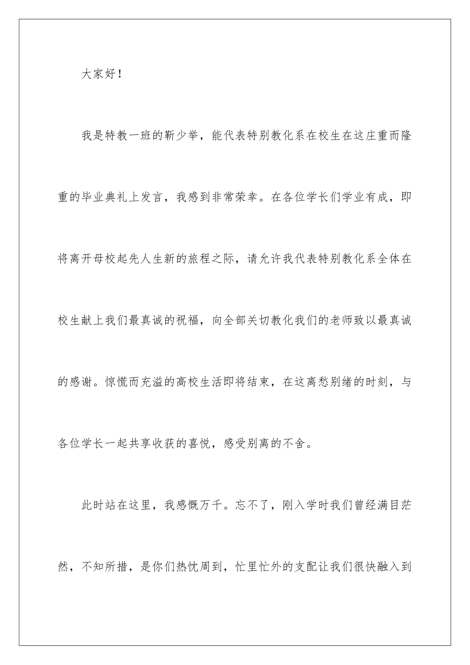 2024催泪毕业演讲稿_第2页