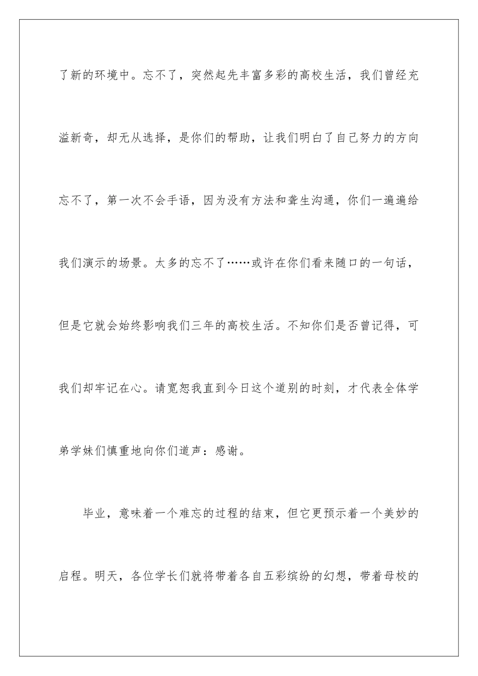 2024催泪毕业演讲稿_第3页