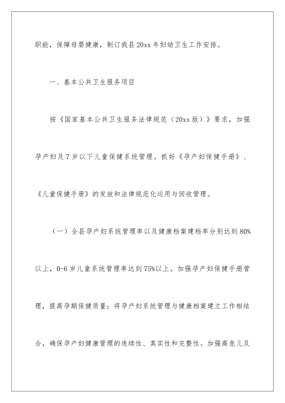 2024健康教育年度工作计划_第2页