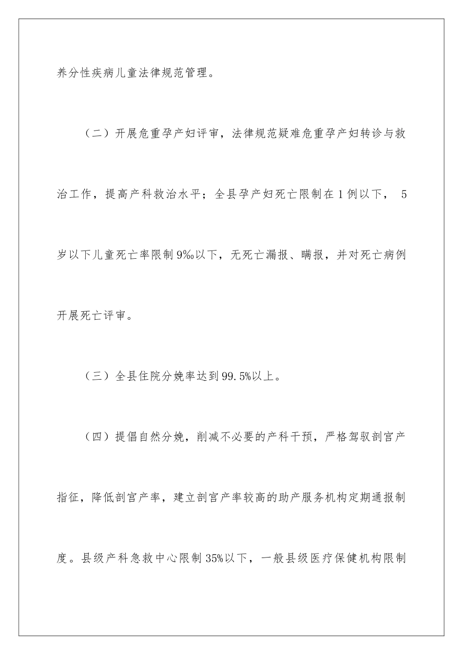 2024健康教育年度工作计划_第3页